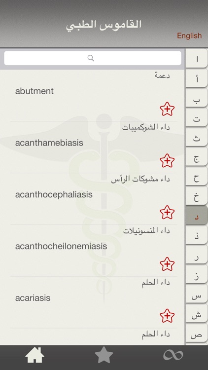 Medical Dictionary english-arabic