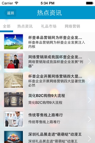 中国保温瓶网 screenshot 3
