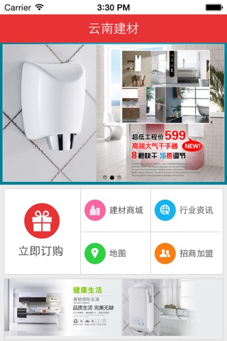 云南建材 screenshot 2