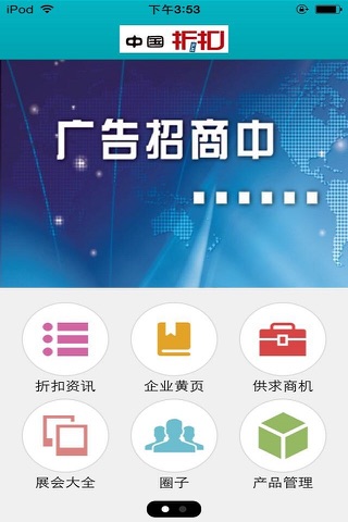 中国折扣客户端 screenshot 3