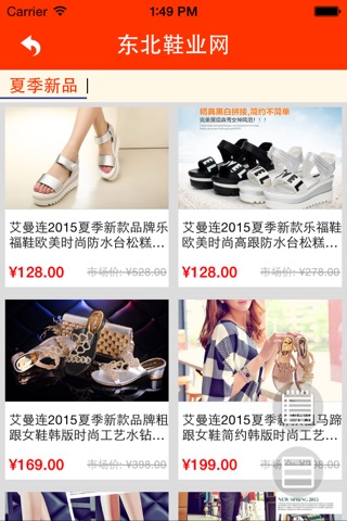 东北鞋业网 screenshot 3