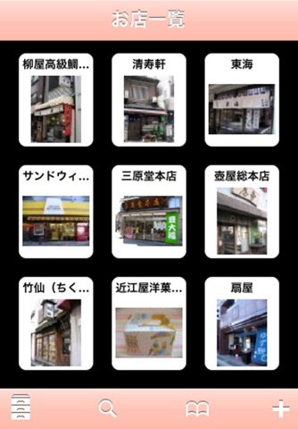 和菓子wagasi―東京のお菓子・菓子パンを歩く screenshot 4