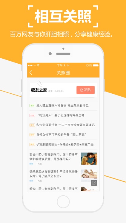 关照 －最全最实用的移动健康新闻资讯 screenshot-3