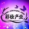中国彩妆产业网