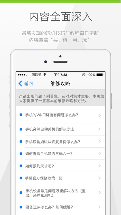 新手教程 for iOS8 & iPhone6 - 内置每日技巧小贴士挂件插件（Widget） screenshot-3