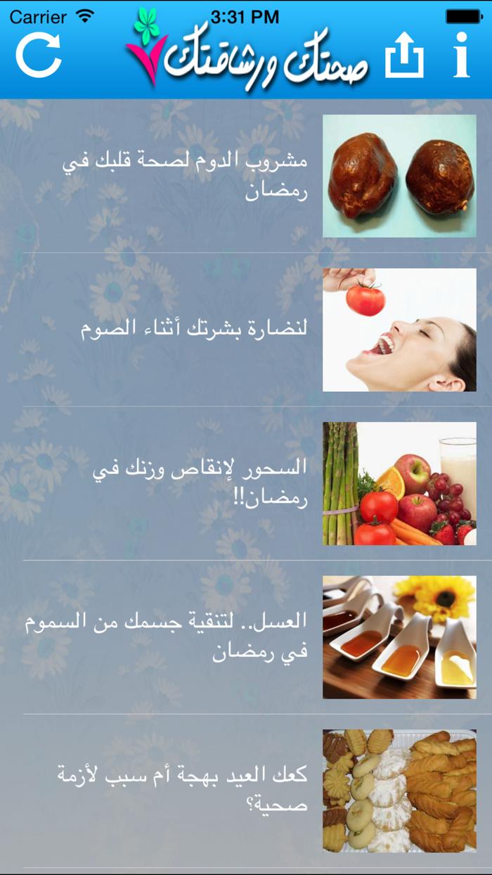 صحتك و رشاقتك