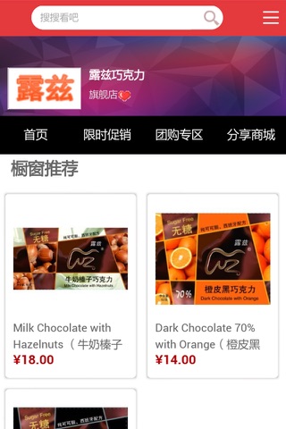喜健巧克力 screenshot 4