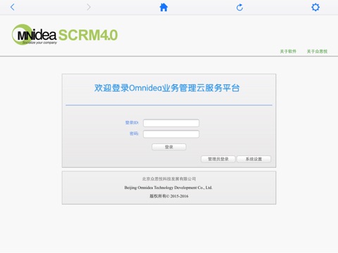 OmnideaCRM for iPad 众思悦科技 screenshot 2