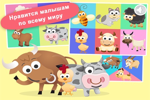 Play with Cartoon Farm Animals - The 1st Sound Game for a toddler and a whippersnapper free screenshot 3