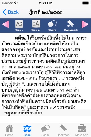 คำพิพากษาฎีกาปี ๒๕๕๕ screenshot 3