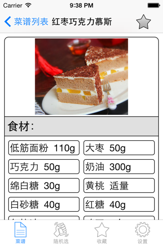 精品蛋糕制作方法免费版HD 糕点甜品小吃点心面包的做法烘焙烤箱食谱 screenshot 2
