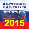 ЕГЭ 2015 Литература