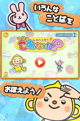 Game screenshot 親子で歌おう触ろう知育アニメ　キッズ向け 日本語/英語学習アプリ　しゃべって！これなぁに？ mod apk