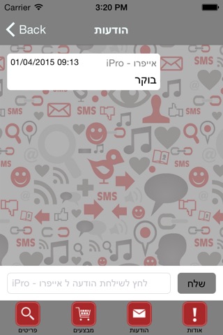 iPro - אייפרו screenshot 3