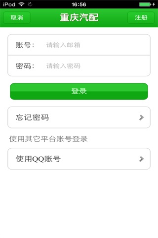 重庆汽配平台（专业的汽配行业信息） screenshot 4