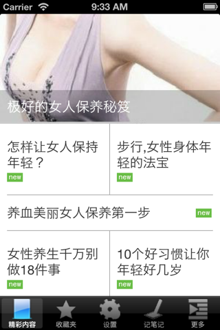 女人年轻秘籍(超实用的) screenshot 3