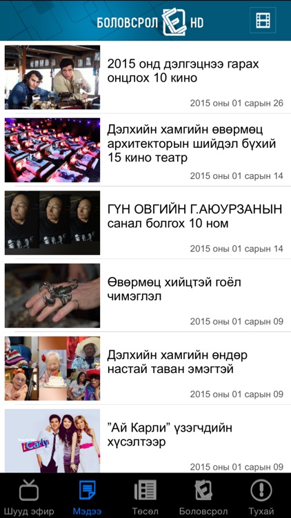 Боловсрол телевиз screenshot-4