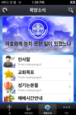신정목양교회 screenshot 4
