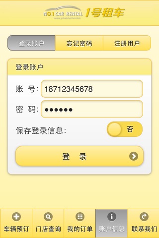 壹号租车 screenshot 3