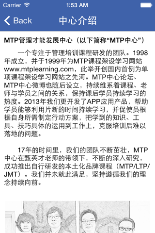 MTP管理微学 screenshot 3