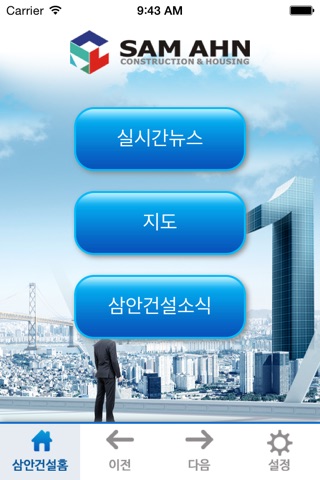 삼안건설 screenshot 2