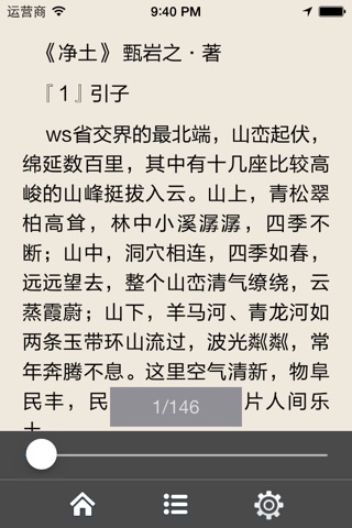 乡村小说合集-热门小说免费读 screenshot 3