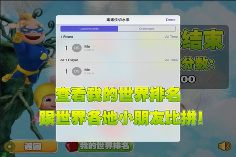 猪猪侠切水果 screenshot 2