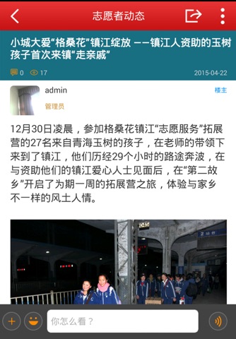 镇江新区志愿者 screenshot 4