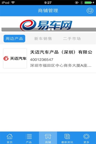 中国汽车网-APP screenshot 3