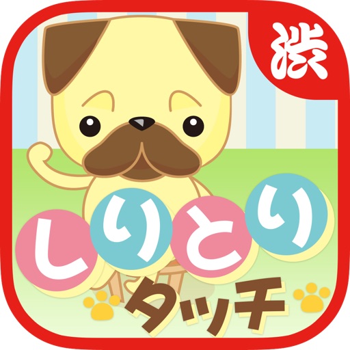 Shiritori Touch ～Japanese word game app for your brain training ～ icon