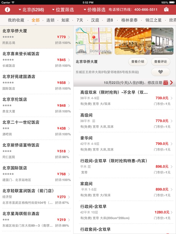 今夜酒店-途牛旅游去哪儿旅行携程攻略同城周边游
