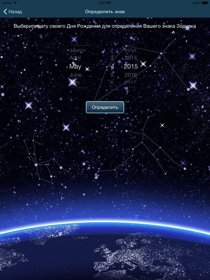 Знаки Зодиака