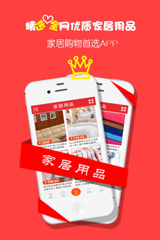 家居百貨用品 screenshot 2