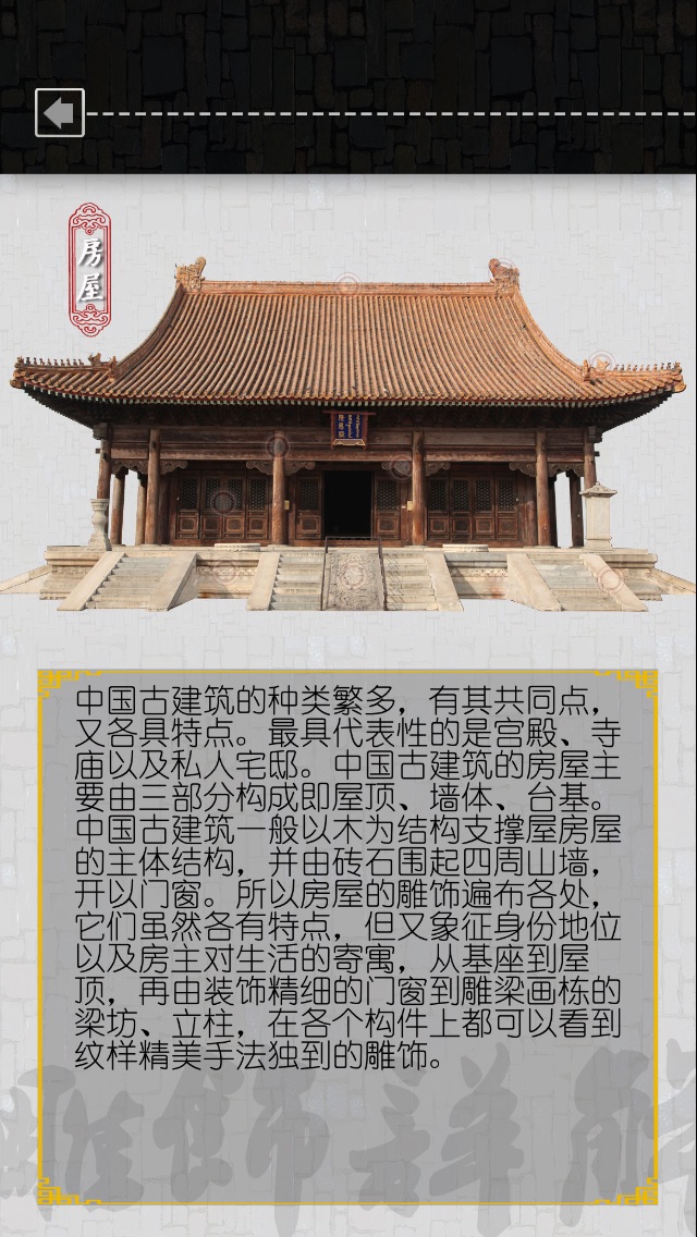download 雕栏砌筑 apps 4