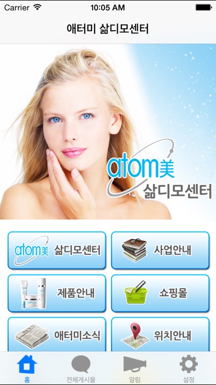 애터미 삶디모센터