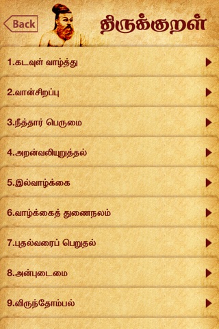 Thirukkural Arathuppal with 18 English Translations by CICT screenshot 3