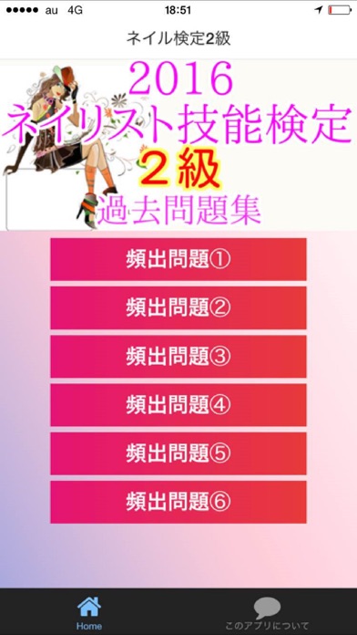 ネイリスト技能検定2級 練習問題のスクリーンショット1 ネイリスト技能検定2級 練習問題のスクリーンショット1