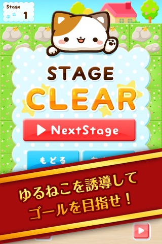 ズラしてゆるねこ！ screenshot 2