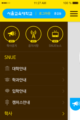 서울교육대학교 - SNUE screenshot 3