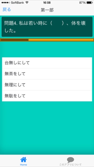 JLPT N１日本語能力試験一級検定(圖3)-速報App