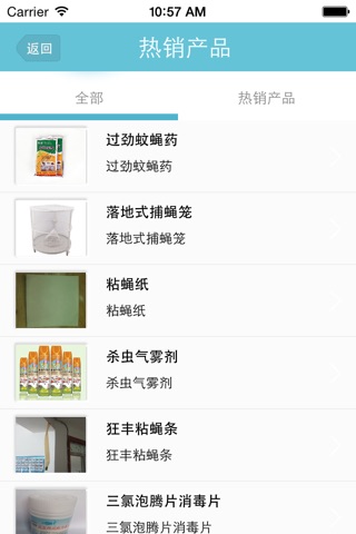 中国有害生物防制网 screenshot 3