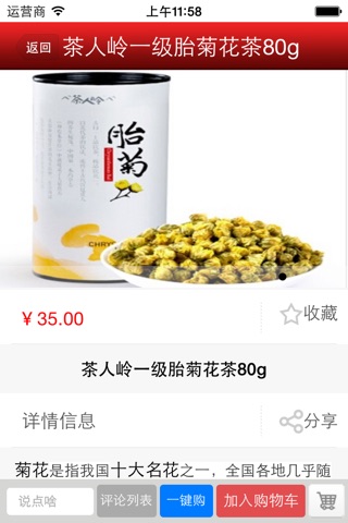 中国食品门户网 screenshot 3