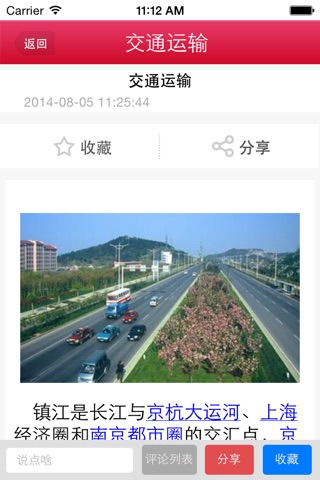 镇江 screenshot 3