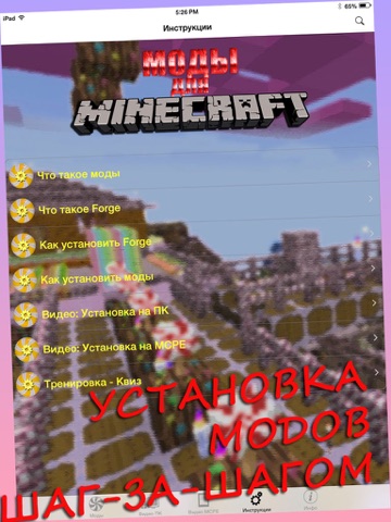 Моды МС для Minecraft (Unofficial)のおすすめ画像4