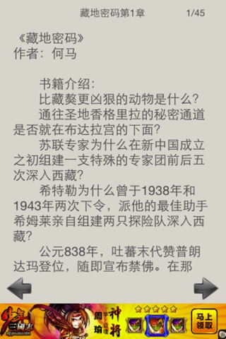 藏地密码悬疑系列 screenshot 2