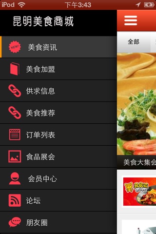 昆明美食商城 screenshot 3