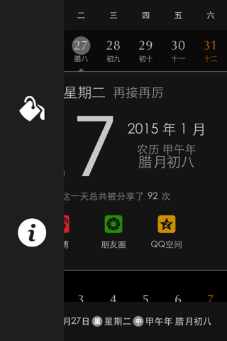 中文日历 screenshot 2