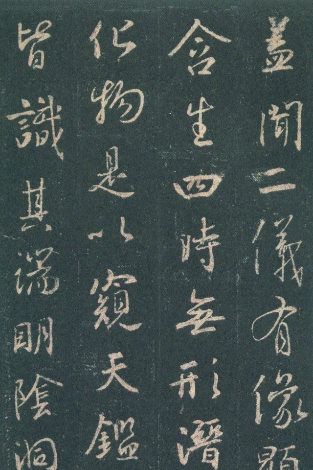 书法碑帖 - 中国历代著名碑拓精华拓本