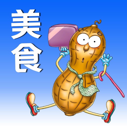 Learn Chinese through Categorized Pictures-Foods(美食) icon