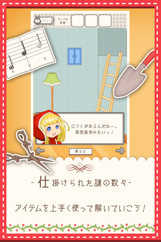 脱出ゲーム 謎解き赤ずきんちゃん screenshot 3